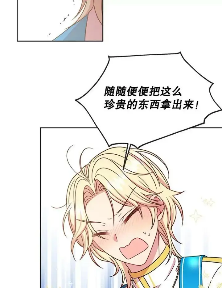 《我把竹马养黑化》32.偶遇女主图15