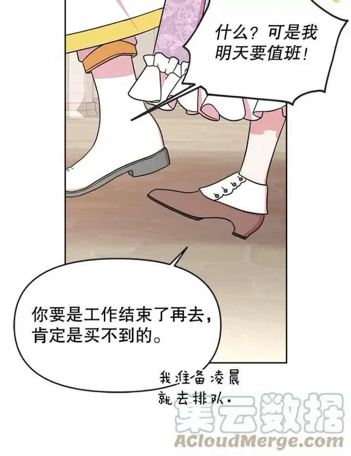 《我把竹马养黑化》32.偶遇女主图19