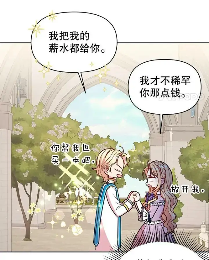 《我把竹马养黑化》32.偶遇女主图21