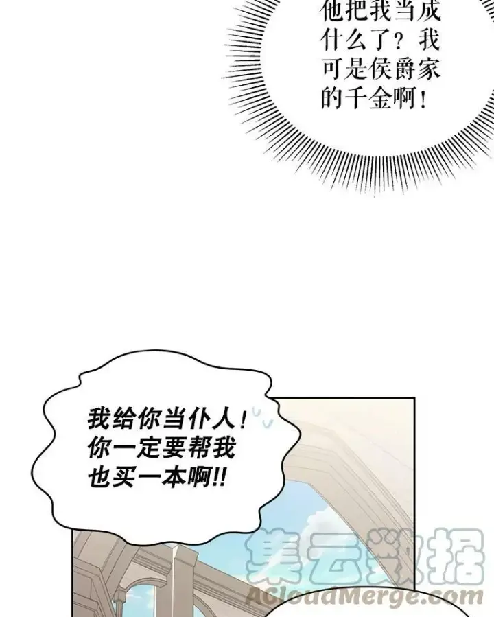 《我把竹马养黑化》32.偶遇女主图22