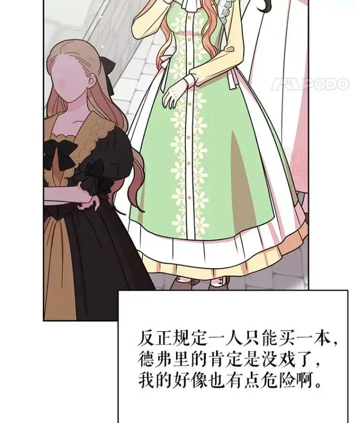 《我把竹马养黑化》32.偶遇女主图29