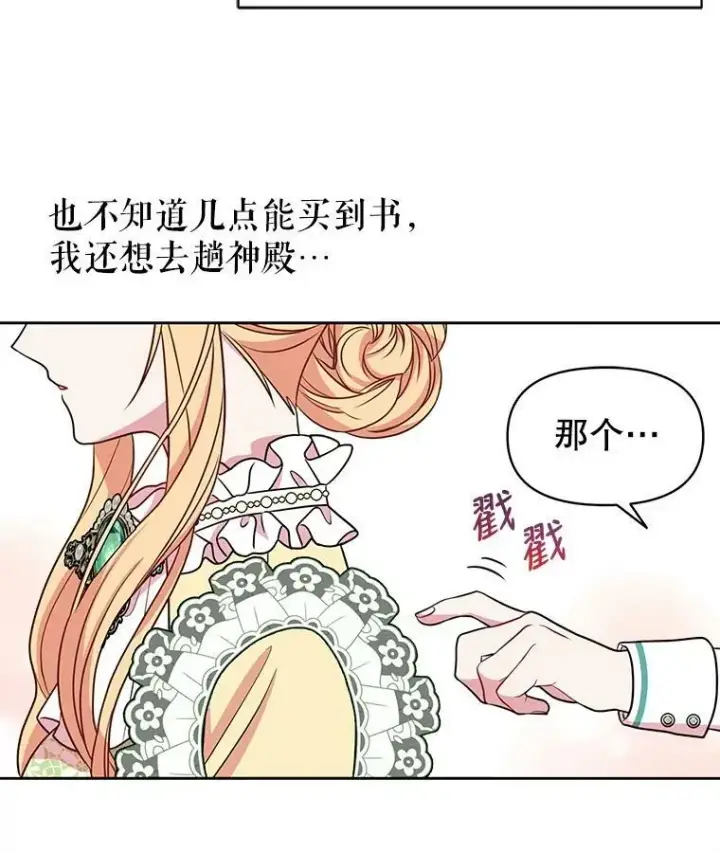 《我把竹马养黑化》32.偶遇女主图30