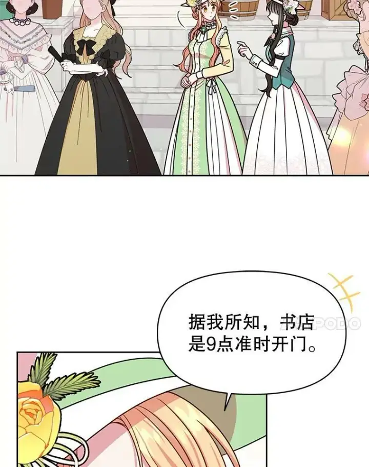 《我把竹马养黑化》32.偶遇女主图32