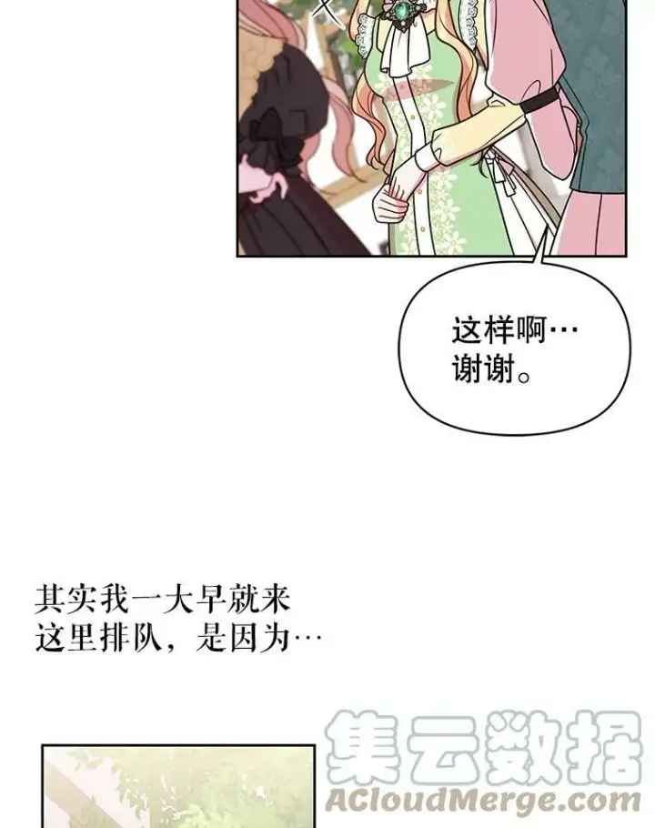《我把竹马养黑化》32.偶遇女主图34