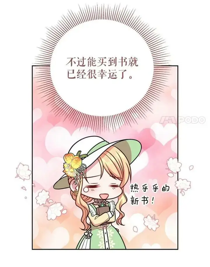 《我把竹马养黑化》32.偶遇女主图39
