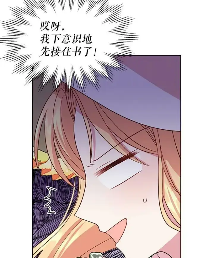 《我把竹马养黑化》32.偶遇女主图45