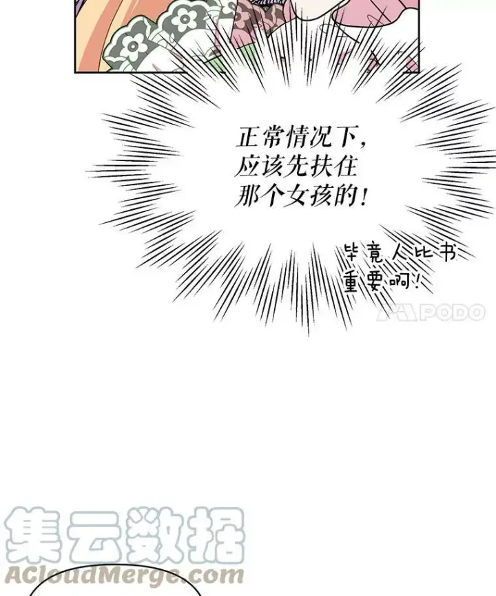 《我把竹马养黑化》32.偶遇女主图46