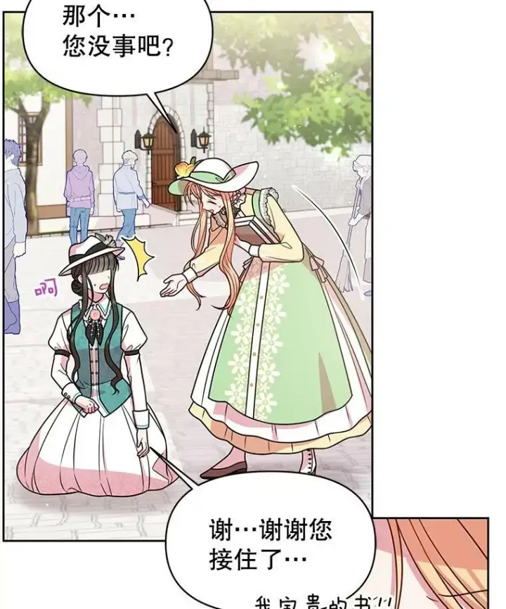 《我把竹马养黑化》32.偶遇女主图47