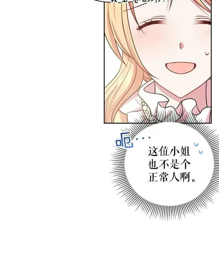 《我把竹马养黑化》32.偶遇女主图48