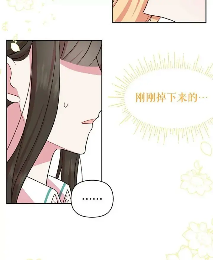 《我把竹马养黑化》32.偶遇女主图51