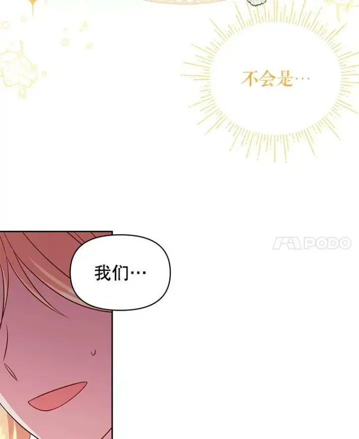 《我把竹马养黑化》32.偶遇女主图53
