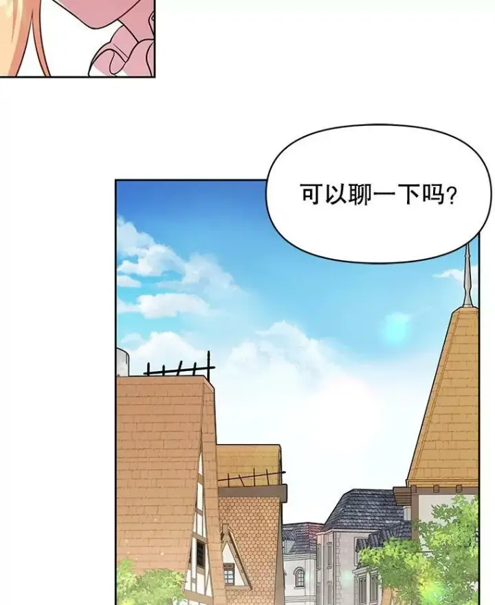 《我把竹马养黑化》32.偶遇女主图54