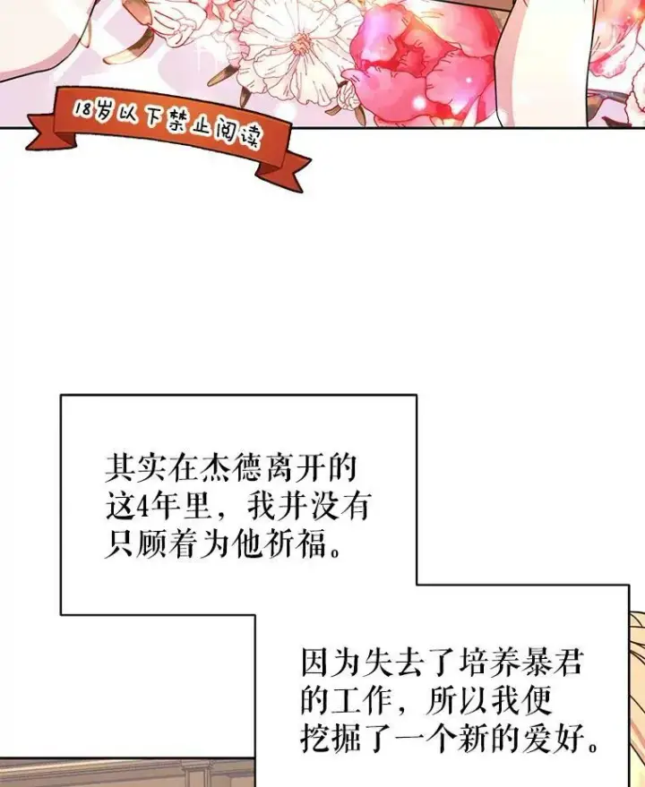《我把竹马养黑化》32.偶遇女主图6