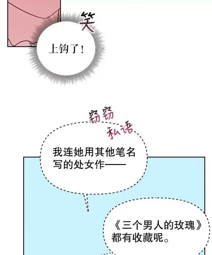 《我把竹马养黑化》32.偶遇女主图66