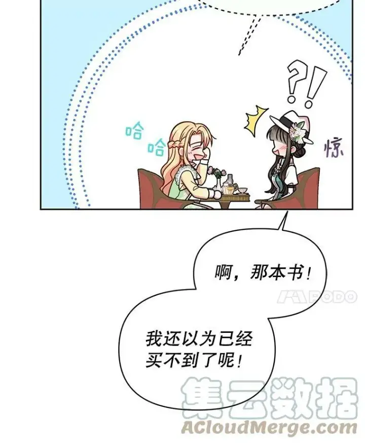 《我把竹马养黑化》32.偶遇女主图67