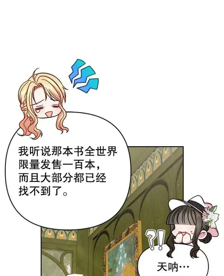 《我把竹马养黑化》32.偶遇女主图68