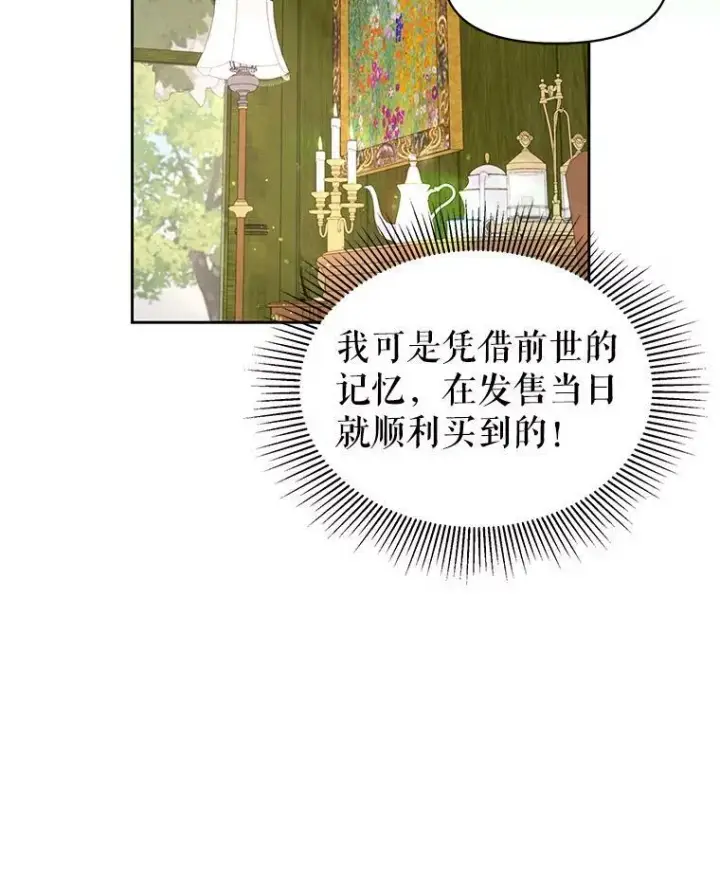 《我把竹马养黑化》32.偶遇女主图69