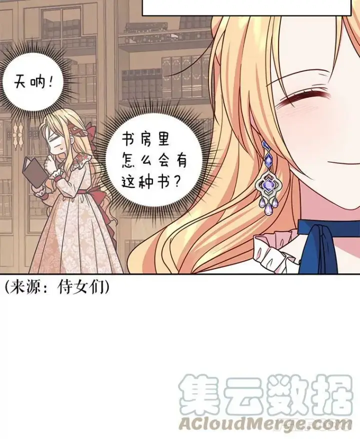 《我把竹马养黑化》32.偶遇女主图7