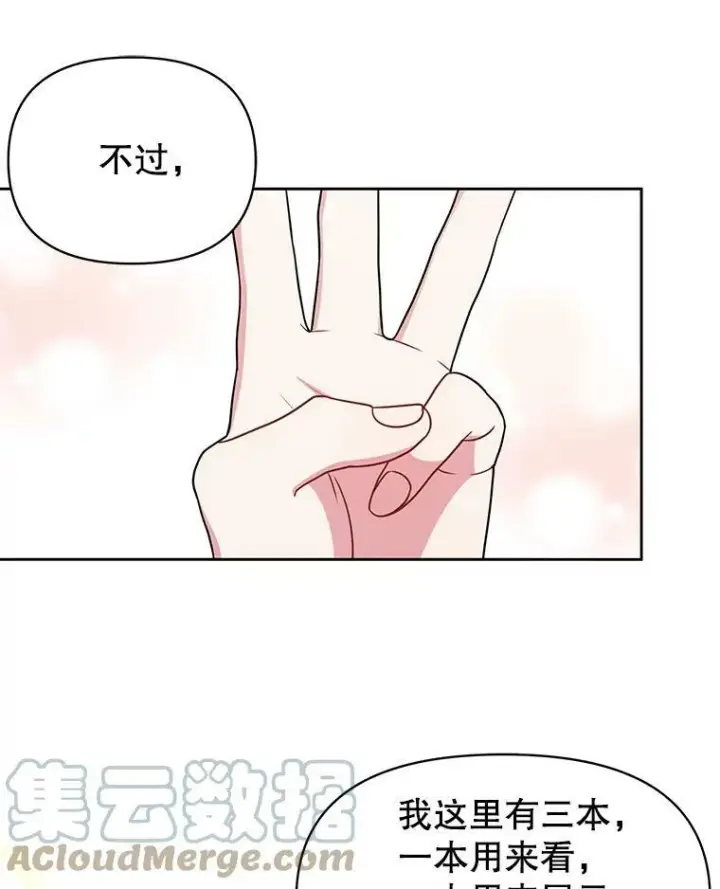 《我把竹马养黑化》32.偶遇女主图70