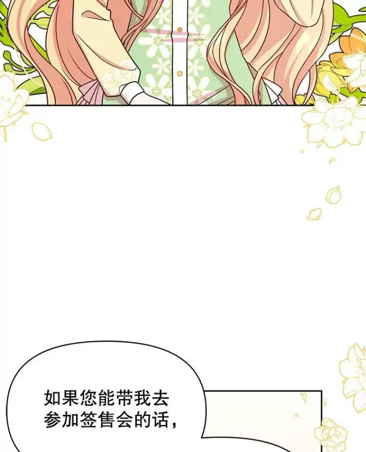 《我把竹马养黑化》32.偶遇女主图72