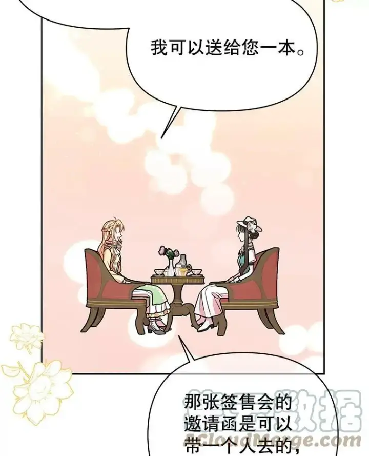 《我把竹马养黑化》32.偶遇女主图73