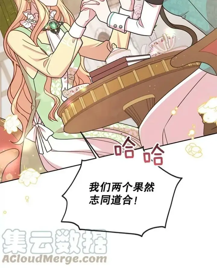 《我把竹马养黑化》32.偶遇女主图76