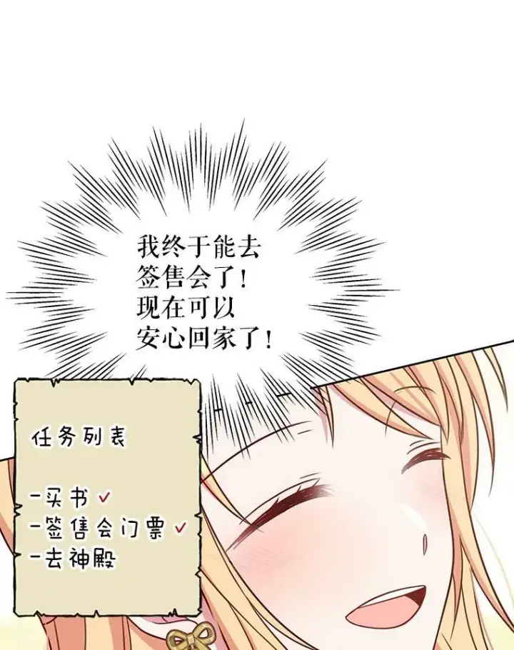 《我把竹马养黑化》32.偶遇女主图77