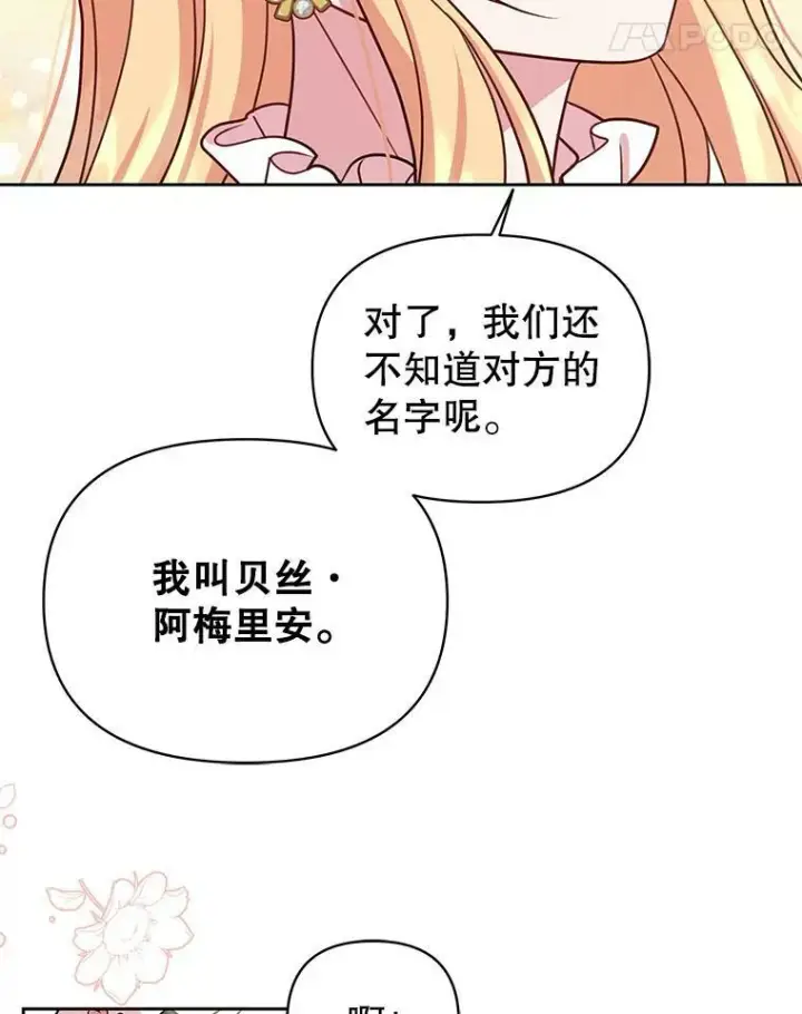 《我把竹马养黑化》32.偶遇女主图78
