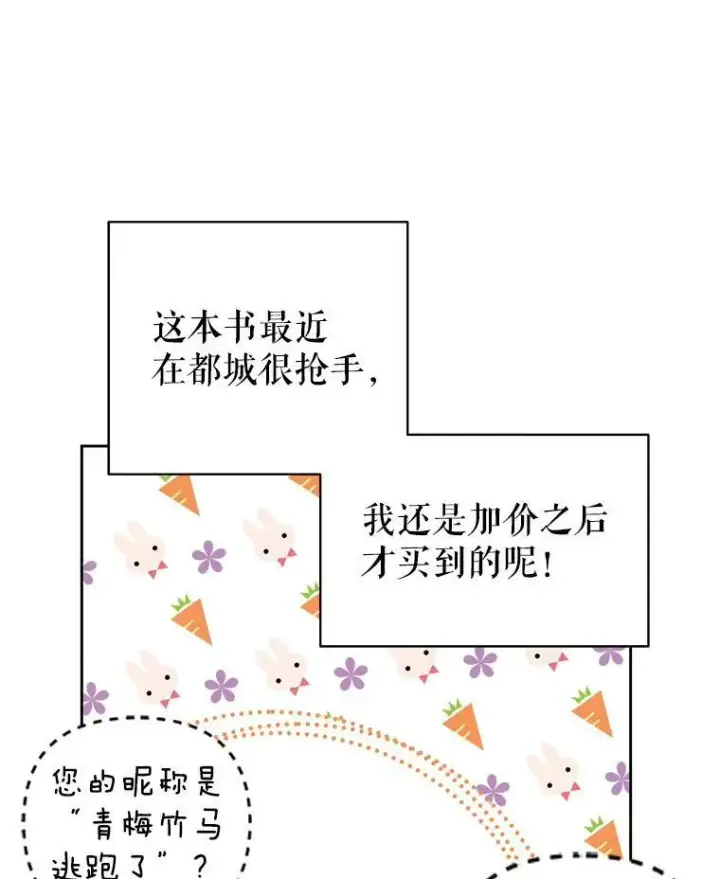《我把竹马养黑化》32.偶遇女主图8
