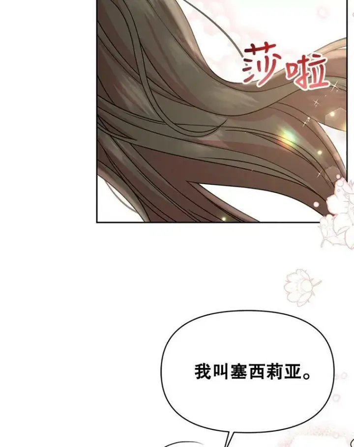 《我把竹马养黑化》32.偶遇女主图80