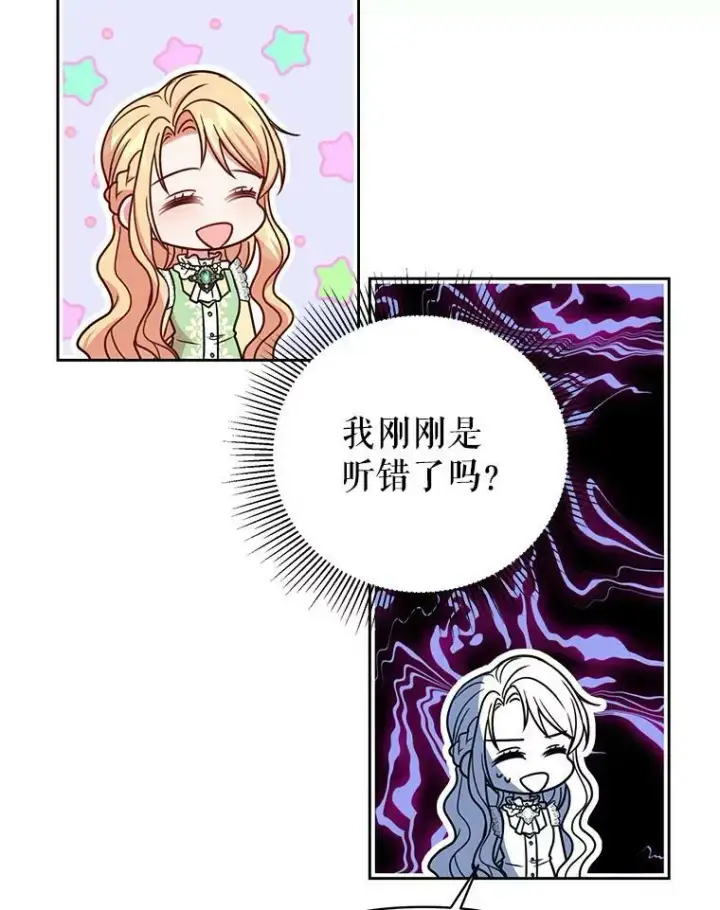 《我把竹马养黑化》32.偶遇女主图83
