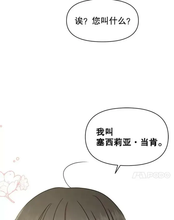 《我把竹马养黑化》32.偶遇女主图84