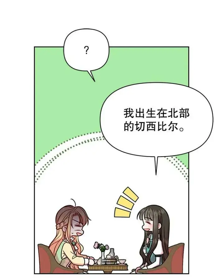 《我把竹马养黑化》32.偶遇女主图89