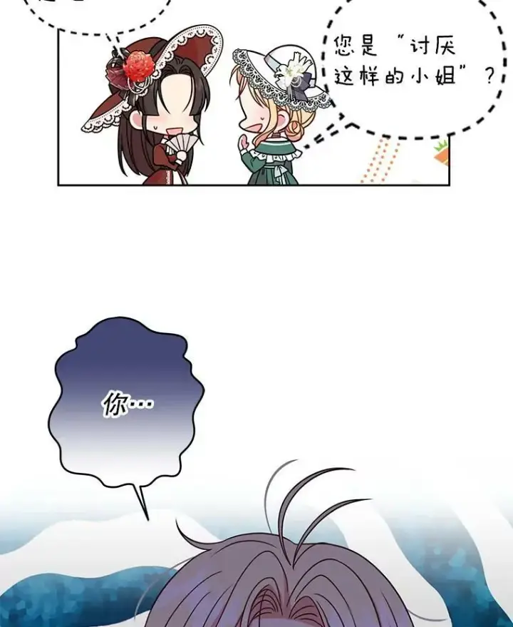 《我把竹马养黑化》32.偶遇女主图9