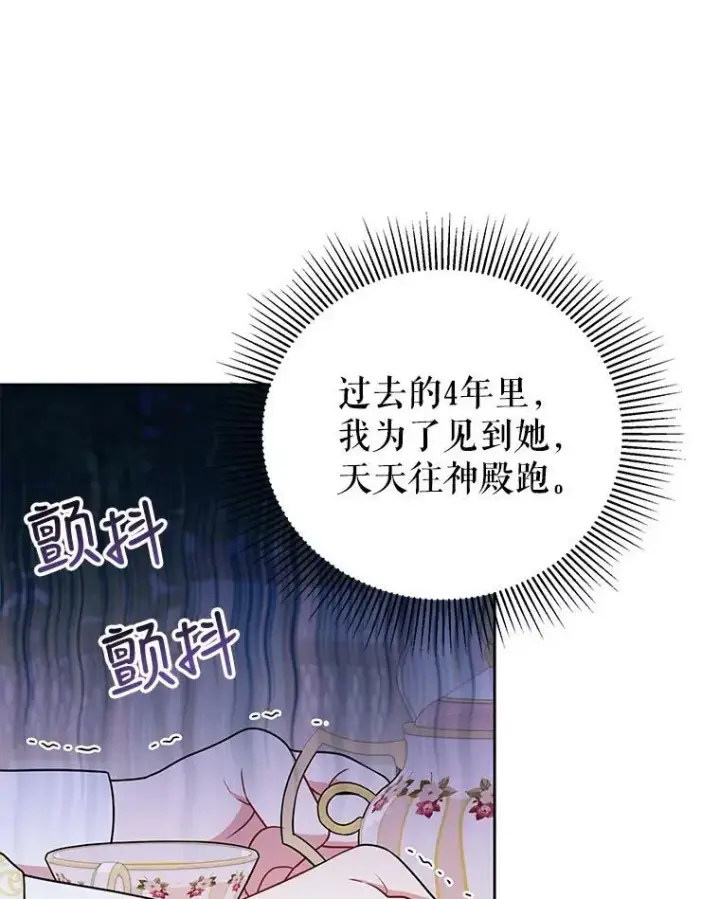 《我把竹马养黑化》32.偶遇女主图90