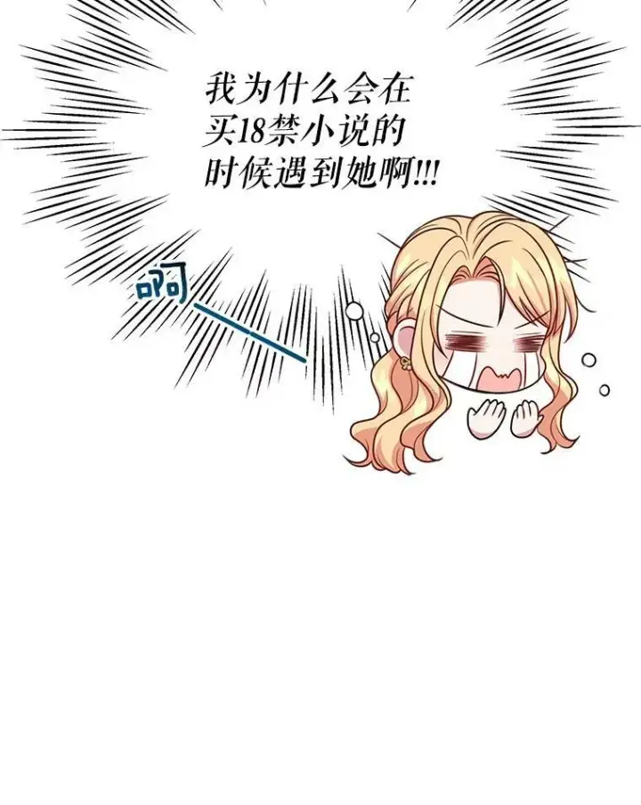《我把竹马养黑化》32.偶遇女主图93