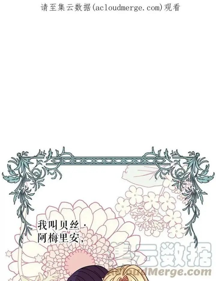 《我把竹马养黑化》32.偶遇女主图95