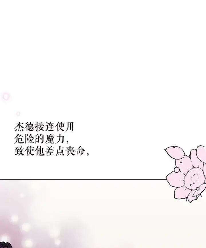 《我把竹马养黑化》33.初入神殿图10