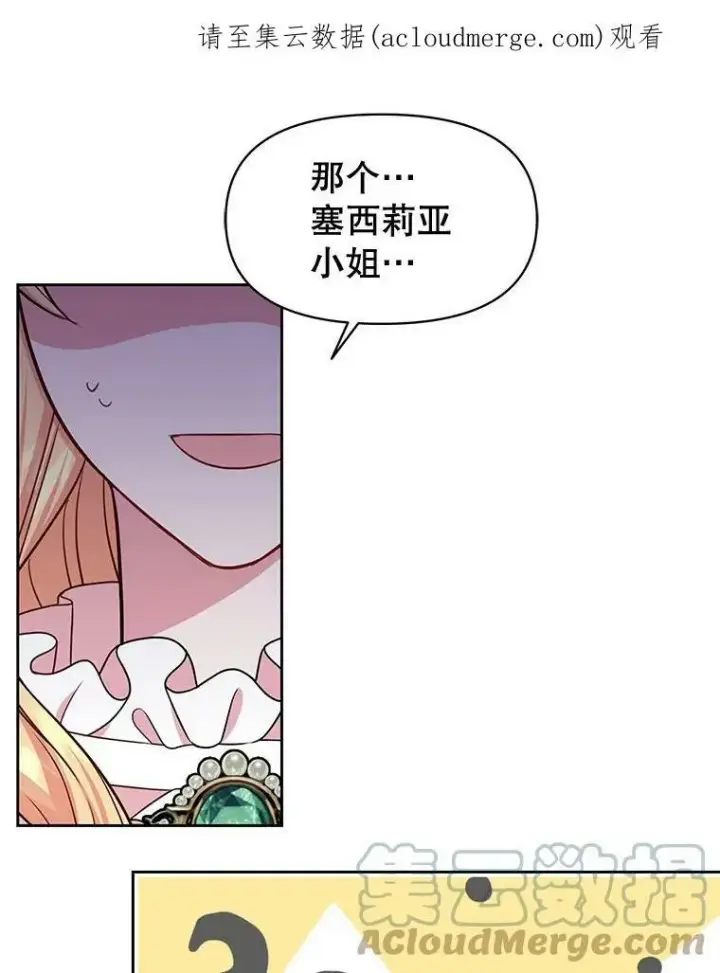 《我把竹马养黑化》33.初入神殿图101