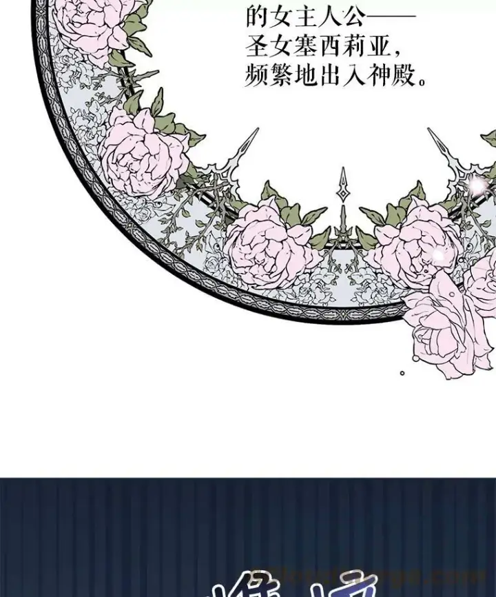 《我把竹马养黑化》33.初入神殿图13