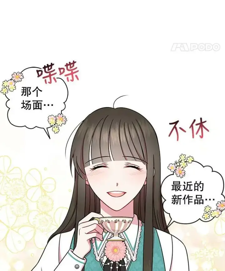 《我把竹马养黑化》33.初入神殿图15