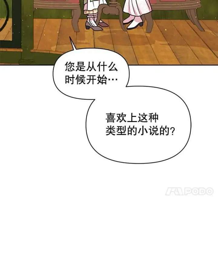 《我把竹马养黑化》33.初入神殿图18