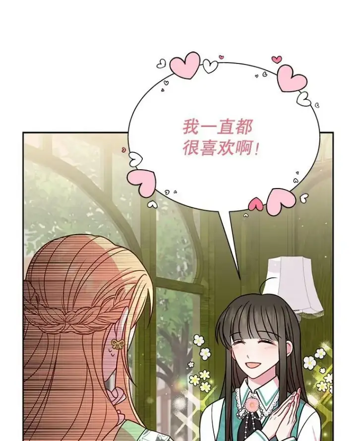 《我把竹马养黑化》33.初入神殿图19