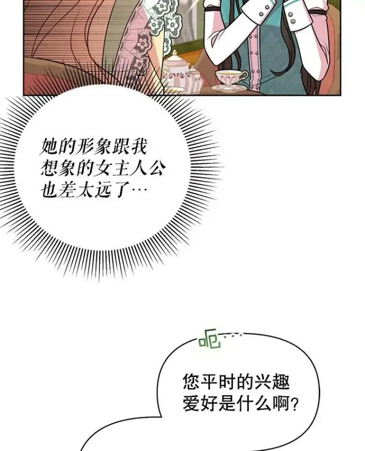 《我把竹马养黑化》33.初入神殿图20