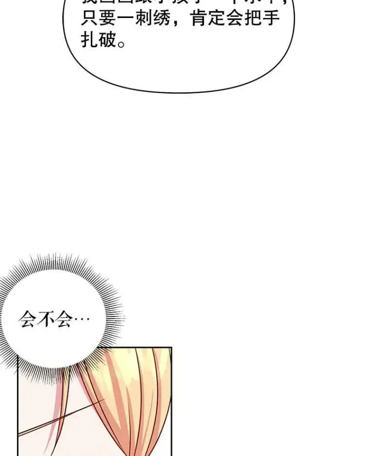 《我把竹马养黑化》33.初入神殿图23