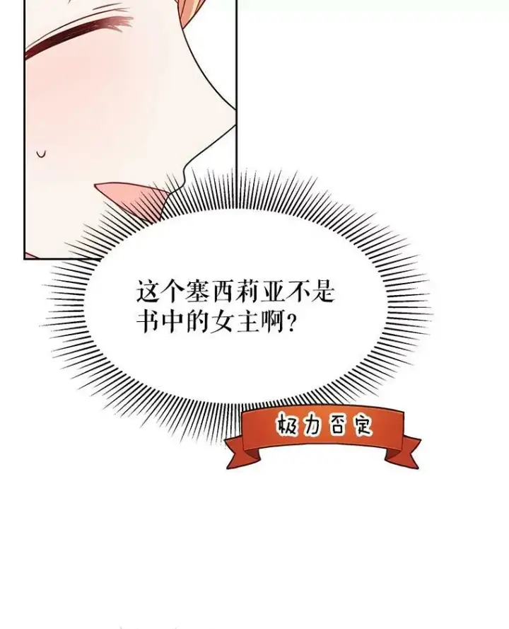 《我把竹马养黑化》33.初入神殿图24