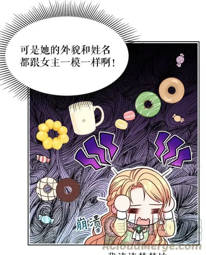 《我把竹马养黑化》33.初入神殿图25
