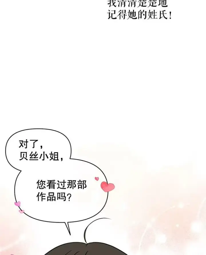 《我把竹马养黑化》33.初入神殿图26