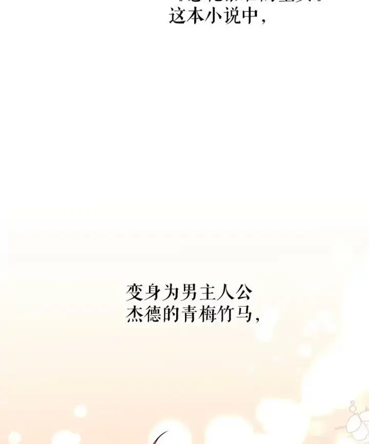 《我把竹马养黑化》33.初入神殿图3