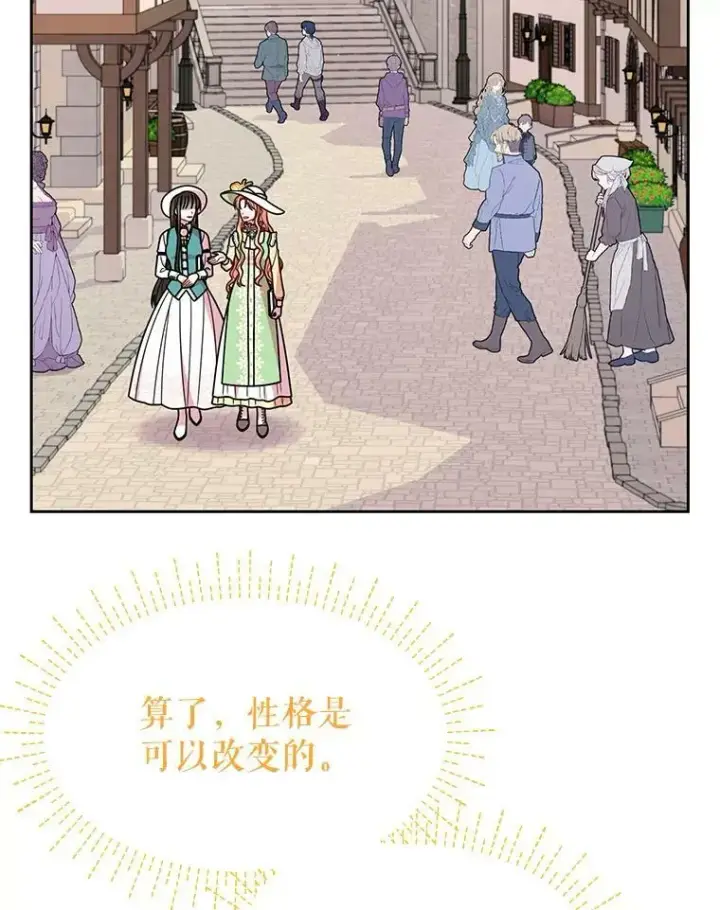 《我把竹马养黑化》33.初入神殿图39